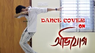 Avijog  Dance Cover  Utsho  Tanveer Evan  Piran Khan  Best Friend [upl. by Pegma]