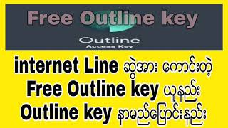 Outline key free ရယူနည္း [upl. by Willett529]