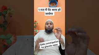 constipation Qabz ka gharelu upay constipation qabz kabj pet ayurveda herbal natural [upl. by Peyter]