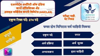 airport authority of india recruitment 2024  Airports Authority of India Cargo Logistics jobs2024 [upl. by Atkinson]