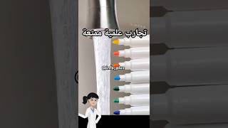 تجارب علمية ممتعة Fun Science Experiments 4 experiences [upl. by Raphael428]