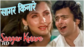 Saagar Kinare Dil Yeh Pukare  Saagar 1985  Rishi Kapoor  Dimple Kapadia  Kishore Kumar [upl. by Aldarcy]