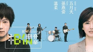 MAYDAY五月天 feat孫燕姿  溫柔 TENDERNESS MaydayBlue20th  Official Music Video [upl. by Ecilayram]