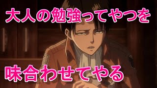 【リヴァイ兵長 声真似】シチュエーショボイス【進撃の巨人】 [upl. by Ysac]