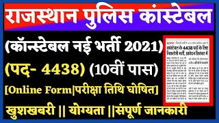 Rajasthan Police New Vacancy Notifications जारी  4438 पदों पर कॉन्स्टेबल भर्ती प्रक्रिया शुरू [upl. by Animlehliw926]