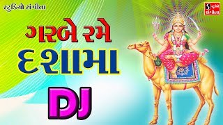 New Dasama Song 2017 Dasama Na Garba GARBE RAME DASAMA Tanu Shri Chatterji [upl. by Alicia]