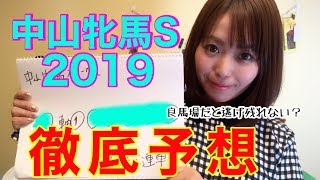 【中山牝馬S2019】良馬場は逃げ馬に不利ですって・・・ [upl. by Ronnoc]