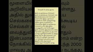 பாகம்  136 tamil new knowledge learning foryou latestnews trending viralvideo thinking [upl. by Dustin802]