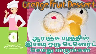 Orange Fruit Dessert  ஆரஞ்சு டெஸெர்ட்  Dessert  VKV Samaiyal  Tamil  English [upl. by Llenwad]