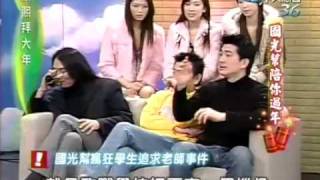 康熙來了 sugoi回顧 20050208 pt710 國光幫大拜年 [upl. by Llenod]