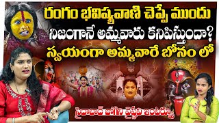 Jogini Vaishnavi Exclusive Interview  Hyderabad Bonalu 2024  Rangam Bhavishyavani  FL [upl. by Anura]