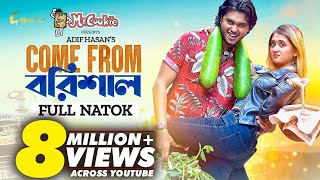 Come From বরিশাল  New Bangla Natok 2022  Arosh Khan  Tania Bristy  Adif Hasan [upl. by Ainahpets]