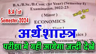 BA 1st Semester Economics Model Paper 20232024  ba 1st year 1st semester economic imp question [upl. by Moberg]