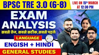 BPSC TRE 30 Question Paper Today 68  BPSC Teacher 2024 Exam Analysis  Language amp General Studies [upl. by Kama]