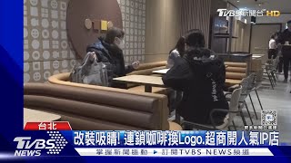 開40年改裝 連鎖速食首店「戶外拆了增座位」｜TVBS新聞 TVBSNEWS02 [upl. by Alamap]