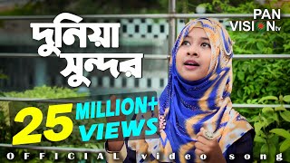 দুনিয়া সুন্দর মানুষ সুন্দর  Dunia Sundor Manush Sundor  Miftahul Jannat  Official Video Song [upl. by Ariajay904]