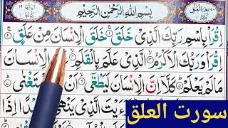 Surah Alaq Surah Alaq with HD Text word by word quran tilawatQuran Point [upl. by Mad]