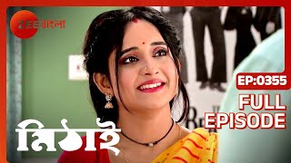 Mithai  কেন মিঠাই ইমোশনাল হলো  full episode 355  Mithai Siddharth  Zee Bangla [upl. by Sholes]