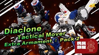 Diaclone Tactical Mover Extra Armament  pack 2 開箱 [upl. by Hakeem928]