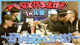 Aぇ group【正門さんゴチになります】デビューツアーの裏話や夢を語る…エモ打ち上げ✨ [upl. by Hamil]