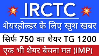 IRCTC SHARE NEWS 😇 IRCTC SHARE LATEST NEWS TODAY • PRICE ANALYSIS • STOCK MARKET INDIA [upl. by Bird93]