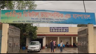 PARBATIPUR DIGITAL DIAGNOSTIC amp HOSPITAL [upl. by Nairde206]