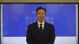 【令和7年度2次合格目標】2024年11月9日開催 初学者向け2次講座説明会｜中小企業診断士２次試験対策 [upl. by Donia]