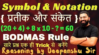 BODMAS Rule  Symbols amp Notation प्रतीक और संकेत  Reasoning by Deepanshu Sharma Sir [upl. by Lamphere13]