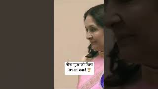 Neena Gupta wins National Award for ‘Best Actress in a Supporting Role’ in ‘UUNCHAI neenagupta [upl. by Samalla]