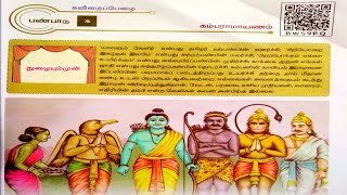 12th New Tamil Book கம்பராமாயணம்இயல் 3 Tamil en Adayaalam [upl. by Enelahs]