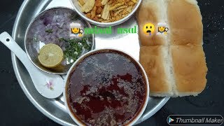 Misal Pav Recipe  Maharashtrian Recipes  Maharashtrian Spicy misal pav reciepe [upl. by Ced790]