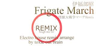 【Frigate March Remix】怪獣大戦争 伊福部マーチElectro House Remix arrange by tob【四つ打ち軍歌】 [upl. by Adnuhser576]