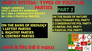 TYPES OF POLITICAL PARTIES IN HINDI  PARTY SYSTEM IN COMPARATIVE POLITICS IN HINDI BA POL Sc SEM 4 [upl. by Iddo882]