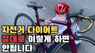 살 빼려고 자전거 타겠다는 여자  덕자 EP1 자전거 다이어트 시작 [upl. by Paulita648]