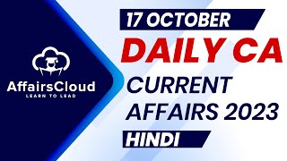 Current Affairs 17 October 2023  Hindi  By Vikas  Affairscloud For All Exams [upl. by Stephani]