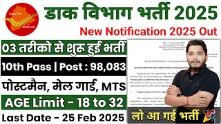 Post Office Recruitment 2024  Post Office New Vacancy 2024  MTS Postman GDS Mailguard Bharti [upl. by Sirkin]