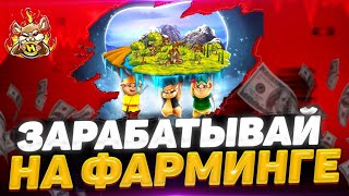 Обзор SafeHamsters Зарабатывай на фарминге [upl. by Lethia]