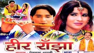 Heer Ranjha Part 2  हीर राँझा भाग 2  Kissa [upl. by Brockie429]