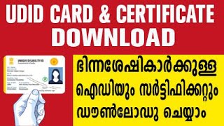 disability id card download  disability certificate download  disability certificate malayalam [upl. by Oilenroc267]