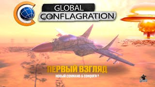 Global Conflagration  первый взгляд  НОВЫЙ Command amp Conquer  DEMO [upl. by Khoury]