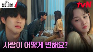 quot그 오빠랑 당장 헤어져요quot 문상민 전종서에게 귀여운 취중진담 웨딩임파서블 EP12  tvN 240402 방송 [upl. by Werbel]