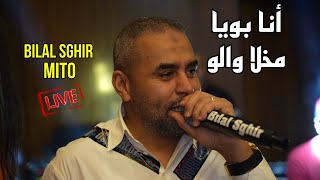 Cheb Bilal Sghir 2023  أنا بويا مخلا والو Ana Boya Makhala Walo ©️Avec Mito Live Mariage [upl. by Cordell]