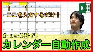 Excel【実践】全自動カレンダーを簡単な関数のみで作成！年月を入力するだけで自動作成！活用方法も！【解説】 [upl. by Vinaya]