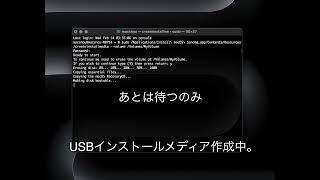 MacのUSBインストールメディア作成しておきましょう。 [upl. by Alletnahs]