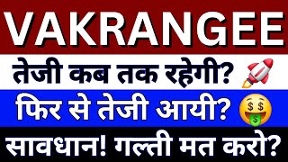 Vakrangee Share Latest News  Vakrangee Share News Today  Share Market Latest News [upl. by Dnomad]