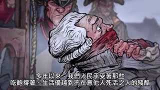 Assassins Creed Unity《刺客教條：大革命》Rob Zombies French Revolution 動畫短篇 中文字幕  Ubisoft SEA [upl. by Haliak]