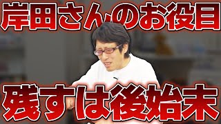 岸田降ろしが始まる？支持率上がらず年内の解散見送り！ [upl. by Hanikehs443]