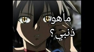 ماهو ذنبي؟ اغنية على انمي Blake cat [upl. by Rosaleen209]