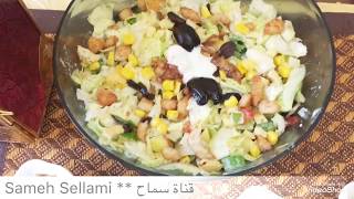 Salade César سلطة سيزر على طريقتي [upl. by Ola]