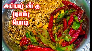 அய்யர் வீட்டு ரசம் பொடி  Rasam Podi Recipe in Tamil  Rasam Powder Recipe in Tamil [upl. by Kawai]